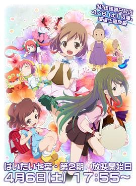 你好七叶第二季 - 日韩动漫 (2013) 海报