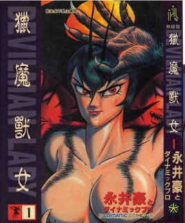 女恶魔人 - 日韩动漫 (1997) 海报