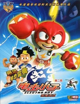 电击小子第二季 - 国产动漫 (2009) 海报