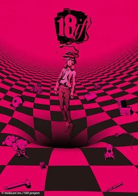 18:与你相连的谜题 - 日韩动漫 (2017) 海报