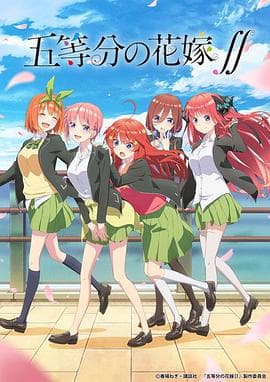 五等分的新娘第二季 - 日韩动漫 (2021) 海报