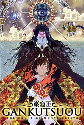 岩窟王 - 日韩动漫 (2004) 海报