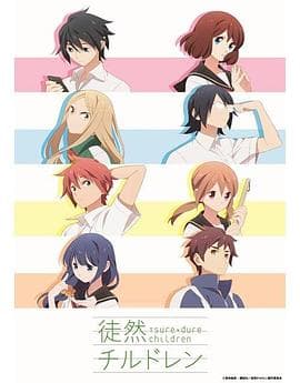 徒然喜欢你 - 日韩动漫 (2017) 海报