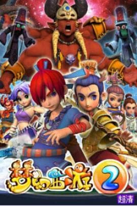 梦幻西游之天命之路 - 国产动漫 (2014) 海报