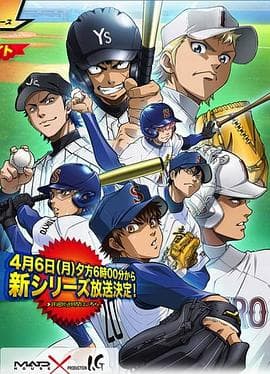 钻石王牌第二季 - 日韩动漫 (2015) 海报