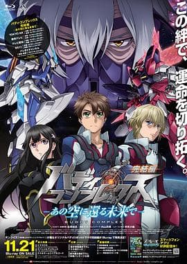 Buddy Complex 完结篇 - 日韩动漫 (2014) 海报