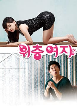 楼上的女孩 - 韩国伦理 (2014) 海报