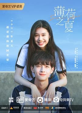 薄荷之夏 - 国产剧 (2021) 海报