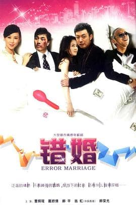 微风吹乱的爱情 - 国产剧 (2011) 海报