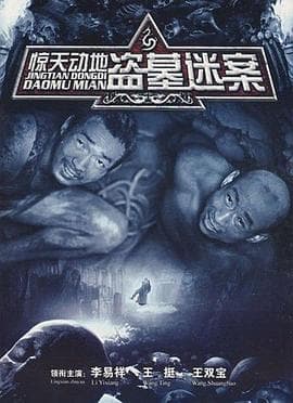 惊天动地2006 - 国产剧 (2006) 海报