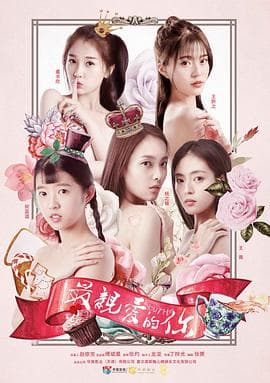 最亲爱的你 - 国产剧 (2018) 海报