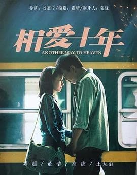 相爱十年 - 国产剧 (2014) 海报