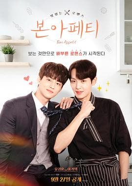 用餐愉快 - 韩剧 (2023) 海报