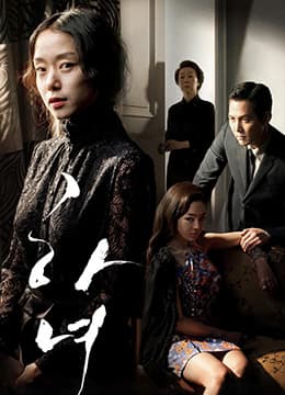 下女 - 韩国伦理 (2010) 海报