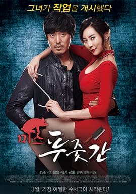 屠夫小姐 - 韩国伦理 (2017) 海报