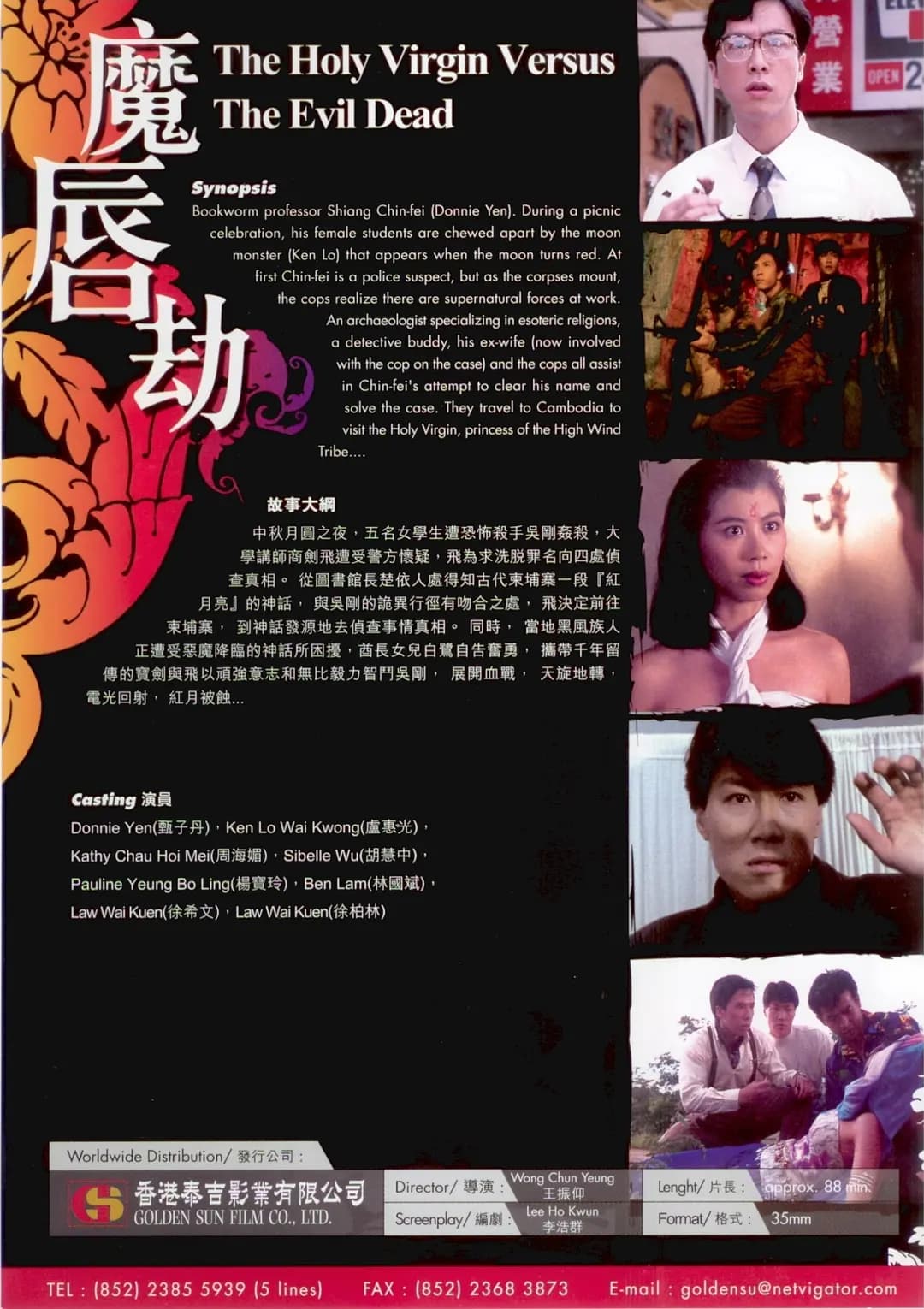 魔唇劫 - 港台三级 (1991) 海报