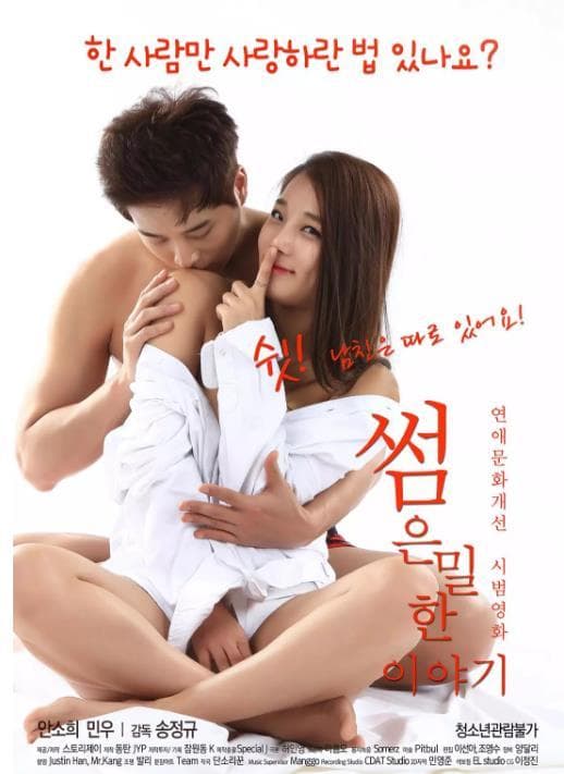 情色馬拉松 - 韩国伦理 (2009) 海报