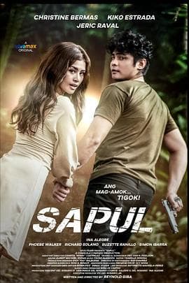 联合惩治 - 西方伦理 (2023) 海报