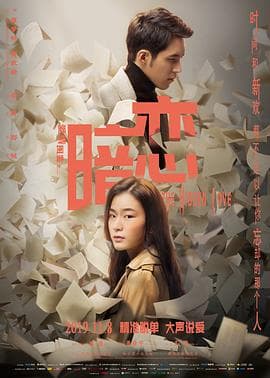 爱情图鉴之暗恋 - 爱情片 (2019) 海报