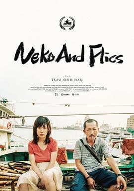 猫与苍蝇 - 剧情片 (2020) 海报