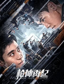 枪神再起 - 动作片 (2023) 海报
