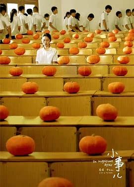 小事儿 - 剧情片 (2020) 海报