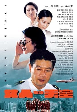 女人的天空 - 剧情片 (1999) 海报