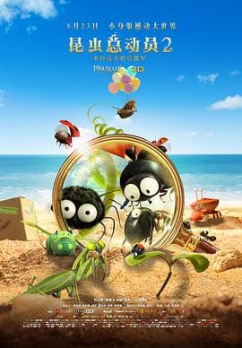 昆虫总动员2——来自远方的后援军 - 动画片 (2018) 海报