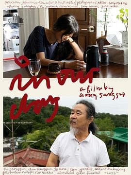 我们的一天 - 剧情片 (2023) 海报