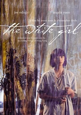 白色女孩粤语 - 剧情片 (2017) 海报