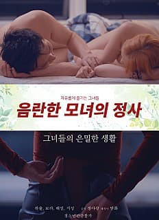 鲍鱼游戏 - 韩国伦理 (2019) 海报