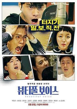 美丽的声音 - 喜剧片 (2019) 海报