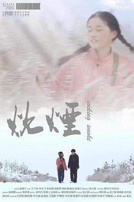 炊烟 - 剧情片 (2024) 海报