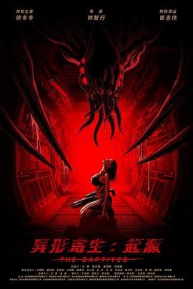 异形寄生:起源 - 科幻片 (2024) 海报