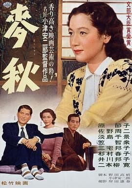 麦秋 - 剧情片 (1951) 海报