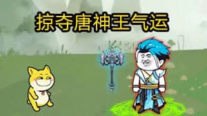 掠夺唐神王气运 - 有声动漫 (2024) 海报