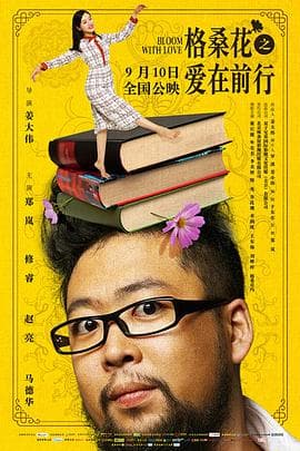 格桑花之爱在前行 - 剧情片 (2019) 海报