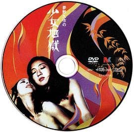 少女地狱【影视解说】 - 影视解说 (1977) 海报