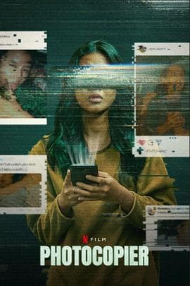 自拍复印机 - 剧情片 (2021) 海报