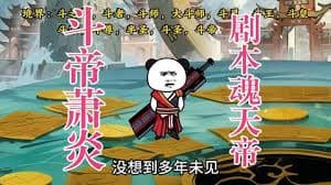 斗帝萧炎剧本魂天帝 - 有声动漫 (2024) 海报