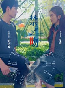 禁忌之吻 - 女频恋爱 (2024) 海报