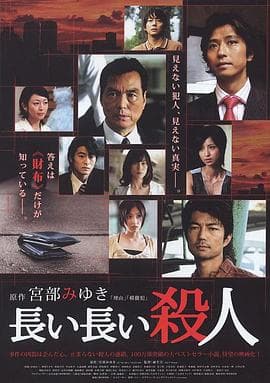 无止境的杀人 - 剧情片 (2008) 海报