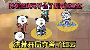 洪荒:开局夺舍了红云 - 有声动漫 (2024) 海报