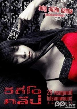 骇人手机【影视解说】 - 影视解说 (2007) 海报