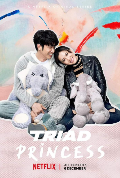 极道千金 - 台剧 (2019) 海报