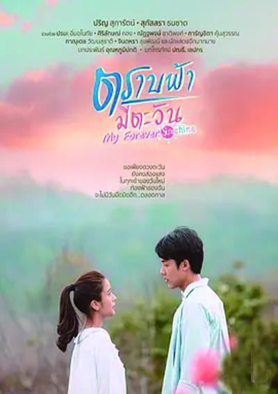 直到天空迎来太阳 - 泰剧 (2020) 海报