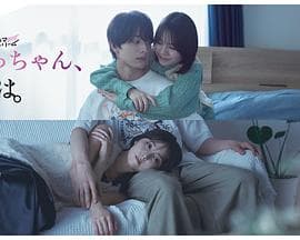 小早,我啊。 - 日剧 (2024) 海报