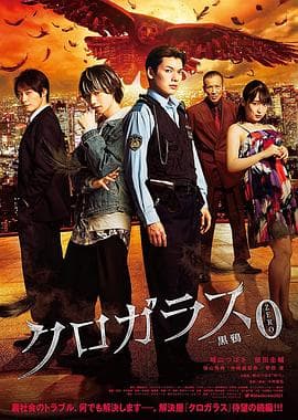 黑鸦前传 - 剧情片 (2022) 海报