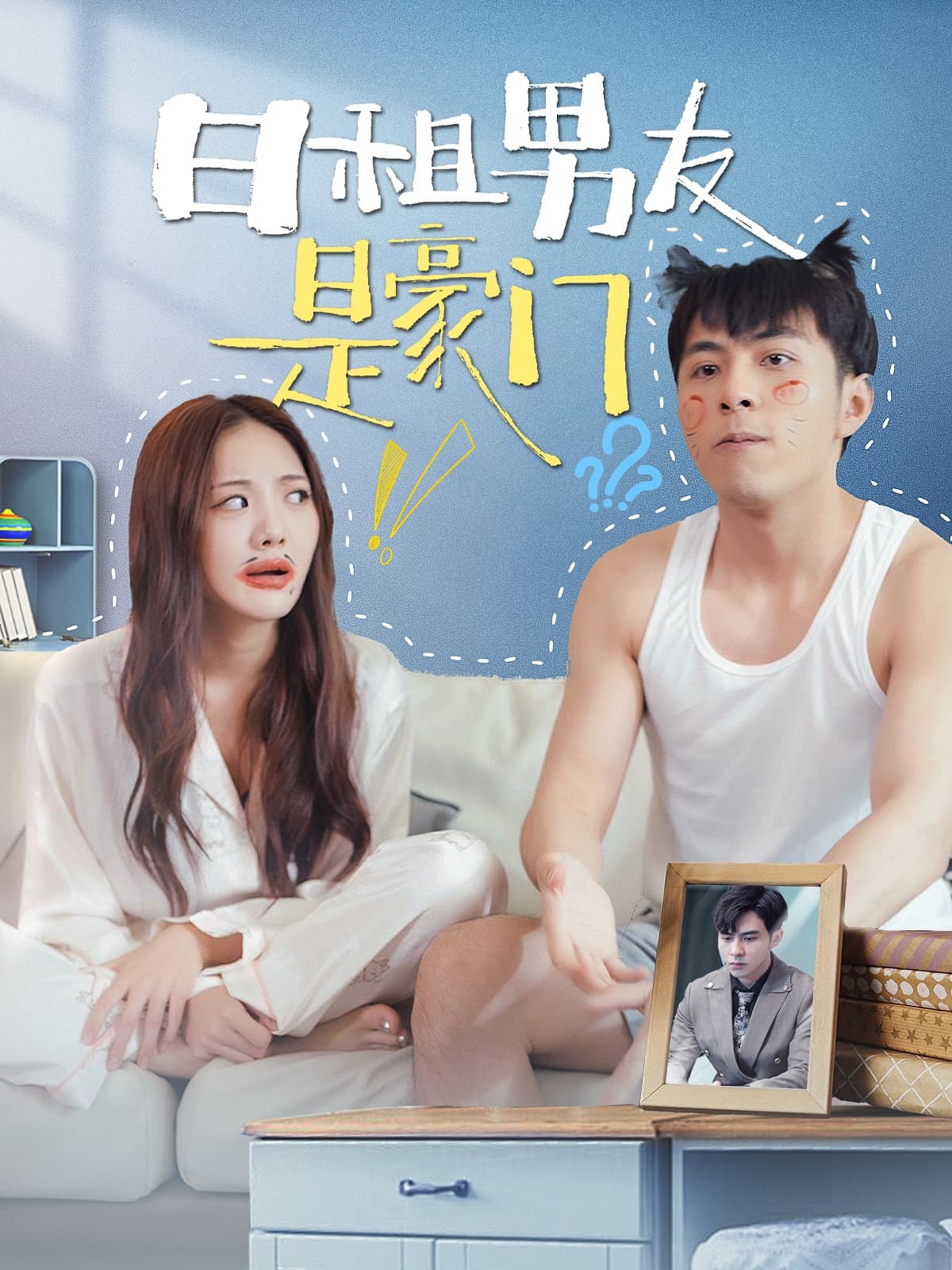 日租男友是豪门 - 女频恋爱 (2024) 海报