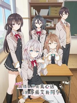 不时用俄语小声说真心话的邻桌艾莉同学 - 日韩动漫 (2024) 海报